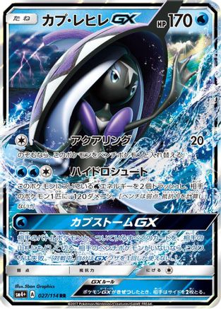 Tapu Fini GX (027/114) [SM4+: GX Battle Boost] Holofoil
