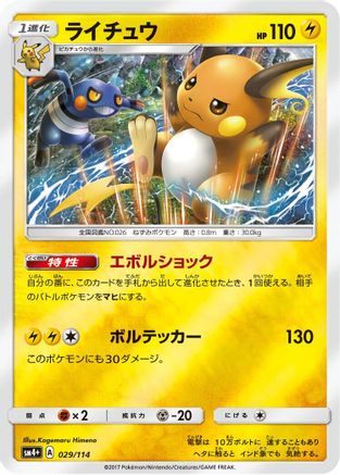 Raichu (029/114) [SM4+: GX Battle Boost] Holofoil
