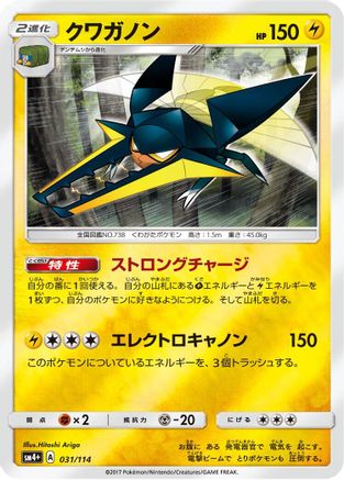 Vikavolt (031/114) [SM4+: GX Battle Boost] Holofoil