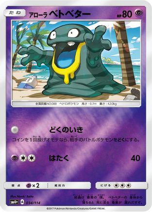 Alolan Grimer (034/114) [SM4+: GX Battle Boost] Holofoil
