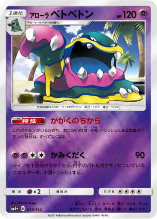 Alolan Muk (035/114) [SM4+: GX Battle Boost] Holofoil