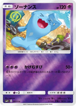 Wobbuffet (037/114) [SM4+: GX Battle Boost] Holofoil