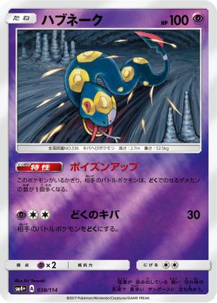 Seviper (038/114) [SM4+: GX Battle Boost] Holofoil