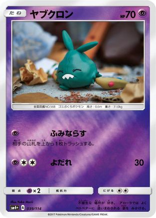 Trubbish (039/114) [SM4+: GX Battle Boost] Holofoil