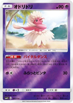 Oricorio - 041/114 (041/114) [SM4+: GX Battle Boost] Holofoil