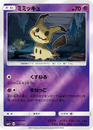 Mimikyu (043/114) [SM4+: GX Battle Boost] Holofoil