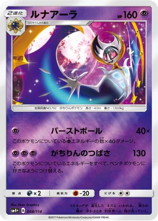 Lunala (048/114) [SM4+: GX Battle Boost] Holofoil