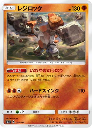 Regirock (054/114) [SM4+: GX Battle Boost] Holofoil