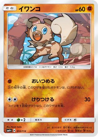 Rockruff (055/114) [SM4+: GX Battle Boost] Holofoil