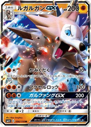 Lycanroc GX - 056/114 (056/114) [SM4+: GX Battle Boost] Holofoil