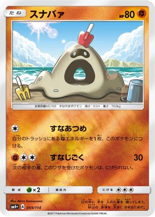 Sandygast (059/114) [SM4+: GX Battle Boost] Holofoil