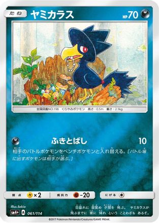 Murkrow (061/114) [SM4+: GX Battle Boost] Holofoil