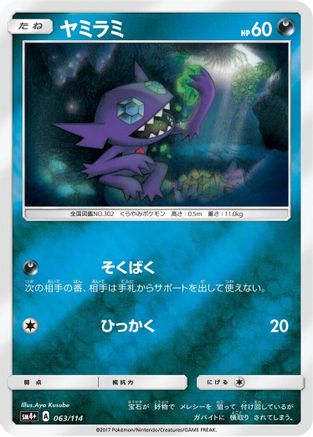 Sableye (063/114) [SM4+: GX Battle Boost] Holofoil