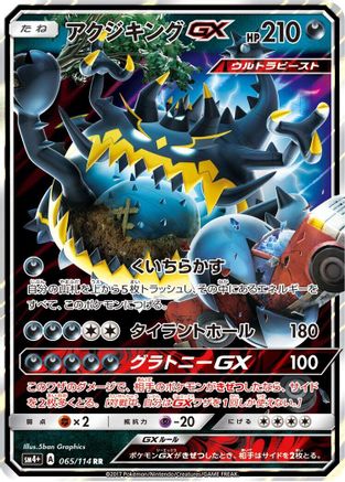 Guzzlord GX (065/114) [SM4+: GX Battle Boost] Holofoil