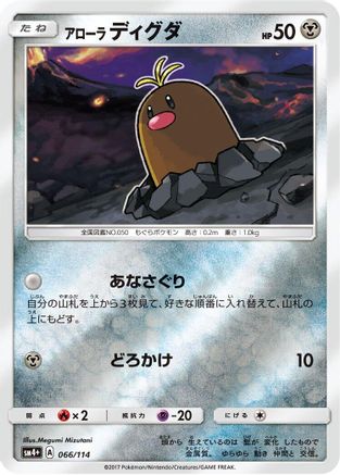 Alolan Diglett (066/114) [SM4+: GX Battle Boost] Holofoil