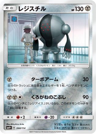 Registeel (068/114) [SM4+: GX Battle Boost] Holofoil