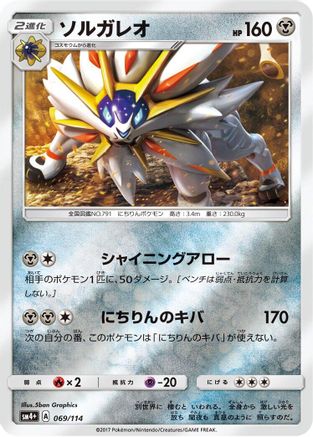 Solgaleo (069/114) [SM4+: GX Battle Boost] Holofoil