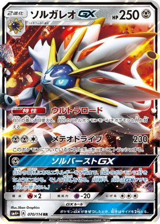 Solgaleo GX - 070/114 (070/114) [SM4+: GX Battle Boost] Holofoil