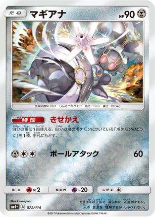 Magearna (072/114) [SM4+: GX Battle Boost] Holofoil