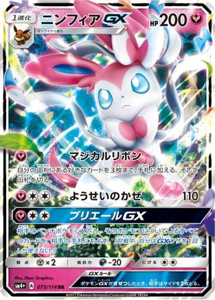 Sylveon GX (073/114) [SM4+: GX Battle Boost] Holofoil