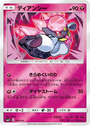 Diancie (074/114) [SM4+: GX Battle Boost] Holofoil