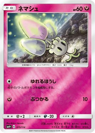 Morelull (075/114) [SM4+: GX Battle Boost] Holofoil
