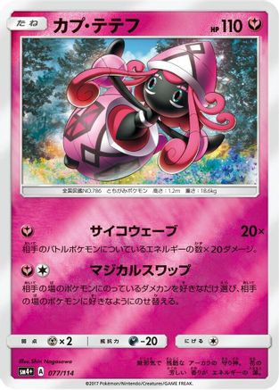 Tapu Lele (077/114) [SM4+: GX Battle Boost] Holofoil