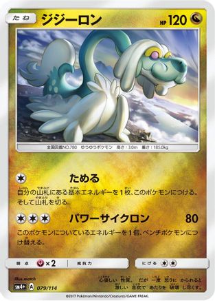 Drampa (079/114) [SM4+: GX Battle Boost] Holofoil