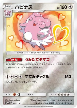 Blissey (081/114) [SM4+: GX Battle Boost] Holofoil