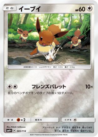 Eevee (083/114) [SM4+: GX Battle Boost] Holofoil