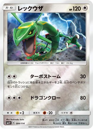 Rayquaza (084/114) [SM4+: GX Battle Boost] Holofoil