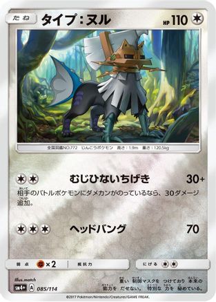 Type: Null (085/114) [SM4+: GX Battle Boost] Holofoil
