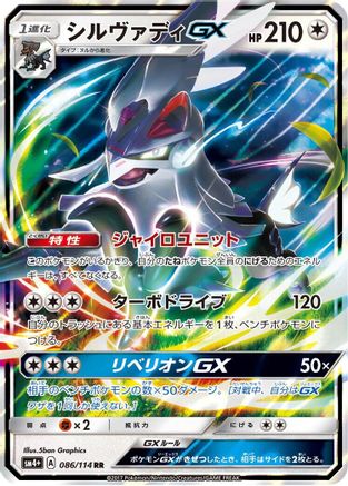 Silvally GX (086/114) [SM4+: GX Battle Boost] Holofoil
