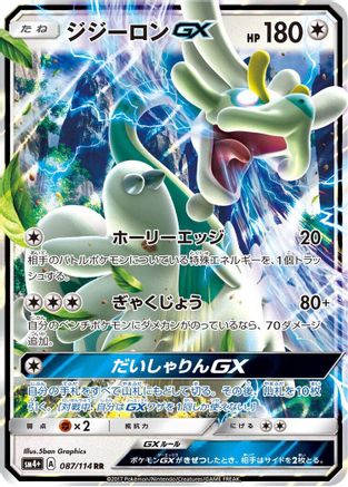 Drampa GX (087/114) [SM4+: GX Battle Boost] Holofoil