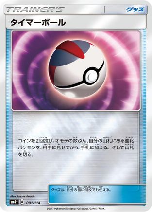 Timer Ball (091/114) [SM4+: GX Battle Boost] Holofoil