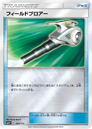 Field Blower (093/114) [SM4+: GX Battle Boost] Holofoil