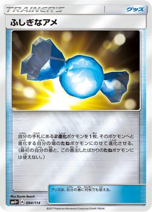 Rare Candy (094/114) [SM4+: GX Battle Boost] Holofoil
