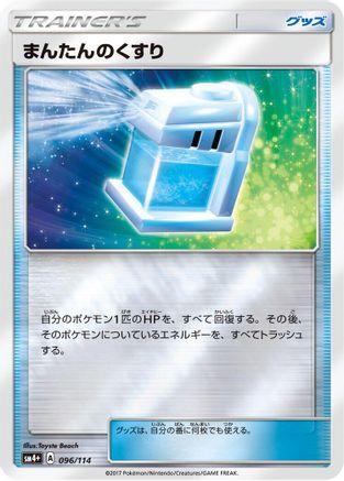 Max Potion (096/114) [SM4+: GX Battle Boost] Holofoil