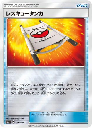 Rescue Stretcher (097/114) [SM4+: GX Battle Boost] Holofoil