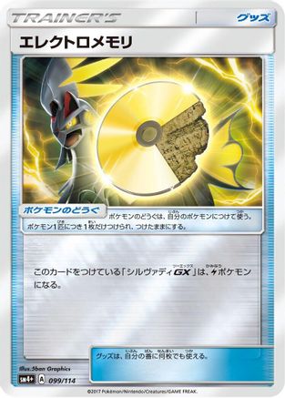 Electric Memory (099/114) [SM4+: GX Battle Boost] Holofoil