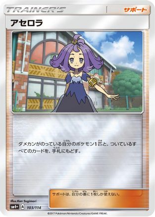 Acerola (103/114) [SM4+: GX Battle Boost] Holofoil
