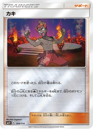 Kiawe (104/114) [SM4+: GX Battle Boost] Holofoil