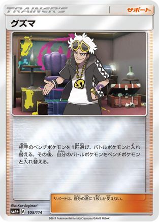 Guzma (105/114) [SM4+: GX Battle Boost] Holofoil