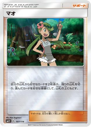 Mallow (107/114) [SM4+: GX Battle Boost] Holofoil