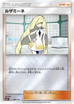 Lusamine - 109/114 (109/114) [SM4+: GX Battle Boost] Holofoil