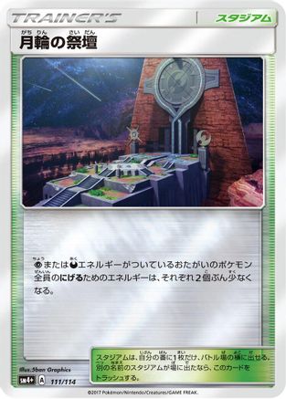 Altar of the Moone (111/114) [SM4+: GX Battle Boost] Holofoil