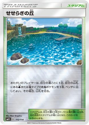 Brooklet Hill (112/114) [SM4+: GX Battle Boost] Holofoil