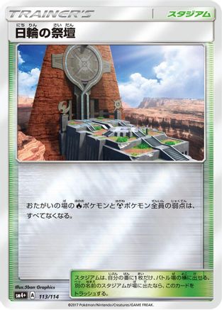 Altar of the Sunne (113/114) [SM4+: GX Battle Boost] Holofoil