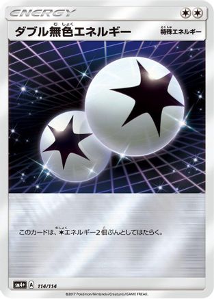 Double Colorless Energy (114/114) [SM4+: GX Battle Boost] Holofoil