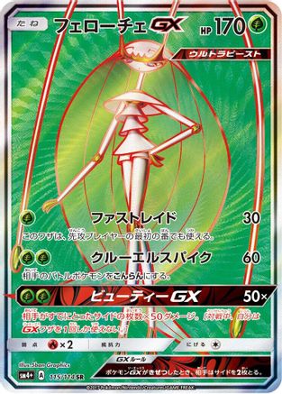 Pheromosa GX - 115/114 (115/114) [SM4+: GX Battle Boost] Holofoil